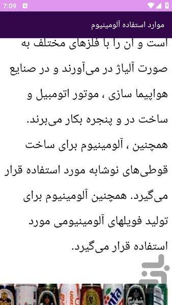 آموزش های ساخت در و پنجره آلومنیوم - عکس برنامه موبایلی اندروید