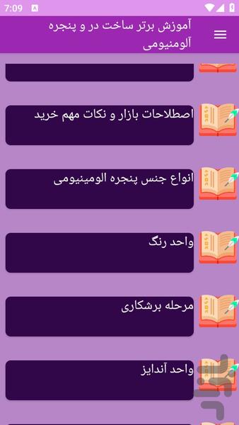 آموزش های ساخت در و پنجره آلومنیوم - عکس برنامه موبایلی اندروید