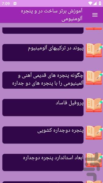 آموزش های ساخت در و پنجره آلومنیوم - عکس برنامه موبایلی اندروید