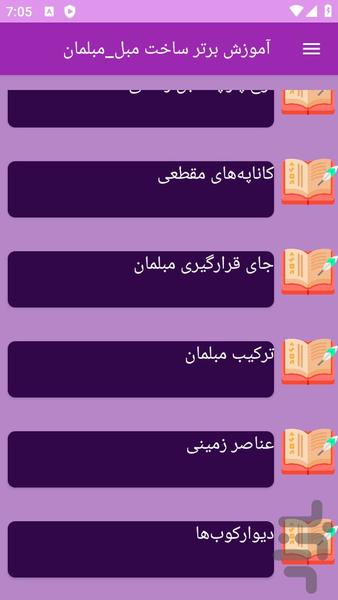 آموزش های ساخت مبل و مبلمان - عکس برنامه موبایلی اندروید