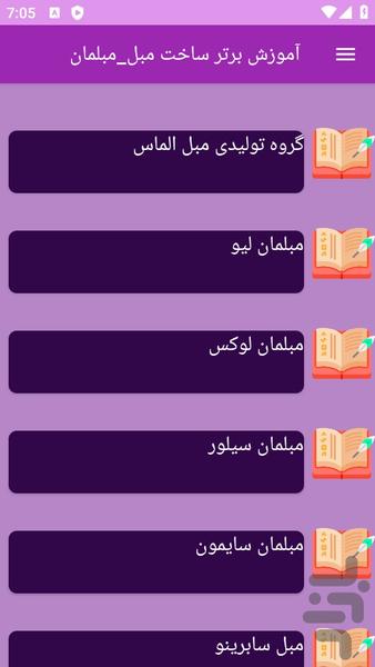 آموزش های ساخت مبل و مبلمان - عکس برنامه موبایلی اندروید