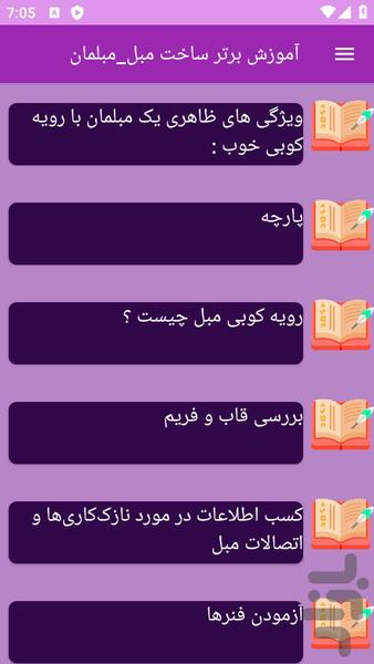 آموزش های ساخت مبل و مبلمان - عکس برنامه موبایلی اندروید