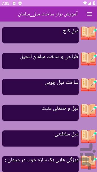 آموزش های ساخت مبل و مبلمان - عکس برنامه موبایلی اندروید