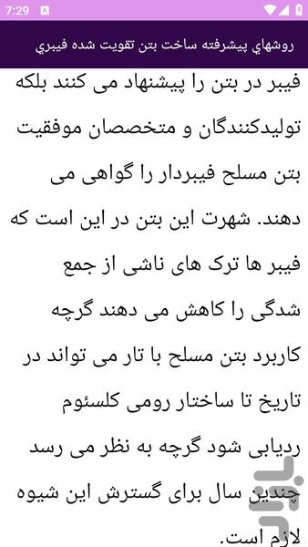 آموزش های ساخت و طراحی بتن - عکس برنامه موبایلی اندروید