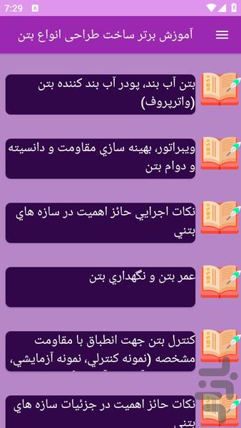 آموزش های ساخت و طراحی بتن - عکس برنامه موبایلی اندروید