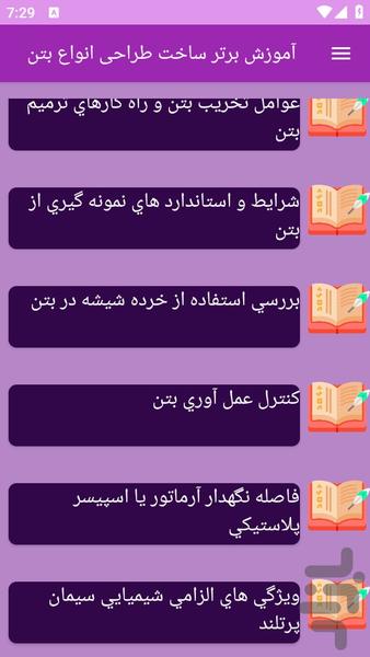 آموزش های ساخت و طراحی بتن - عکس برنامه موبایلی اندروید