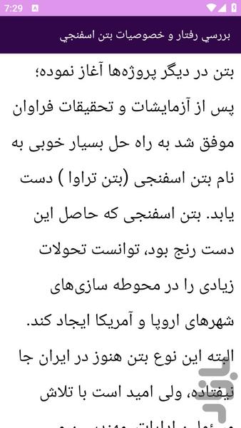 آموزش های ساخت و طراحی بتن - عکس برنامه موبایلی اندروید