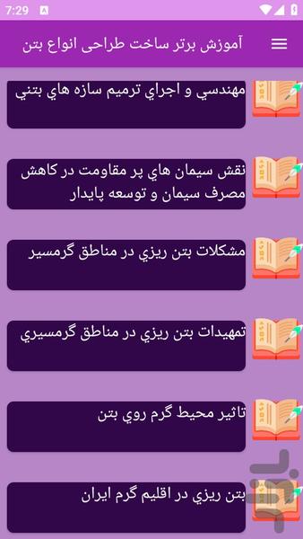 آموزش های ساخت و طراحی بتن - عکس برنامه موبایلی اندروید