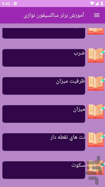 آموزش های ساکسیفون - Image screenshot of android app