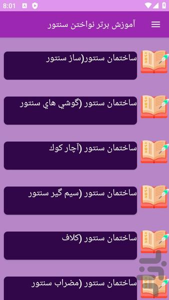 آموزش های سنتور - Image screenshot of android app