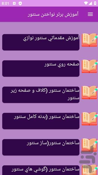 آموزش های سنتور - Image screenshot of android app