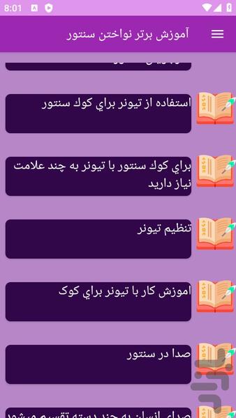 آموزش های سنتور - Image screenshot of android app