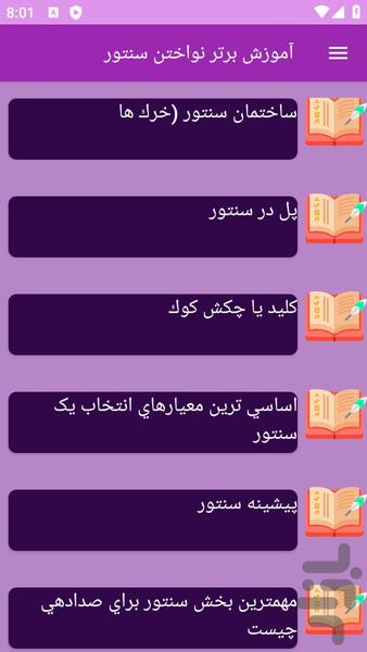 آموزش های سنتور - Image screenshot of android app