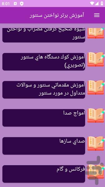 آموزش های سنتور - Image screenshot of android app