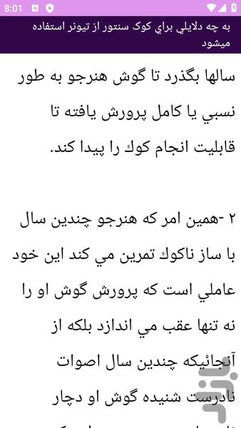 آموزش های سنتور - Image screenshot of android app