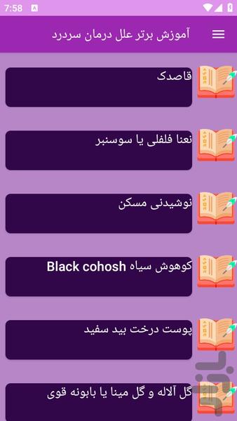 آموزش های سردرد و درمان - عکس برنامه موبایلی اندروید