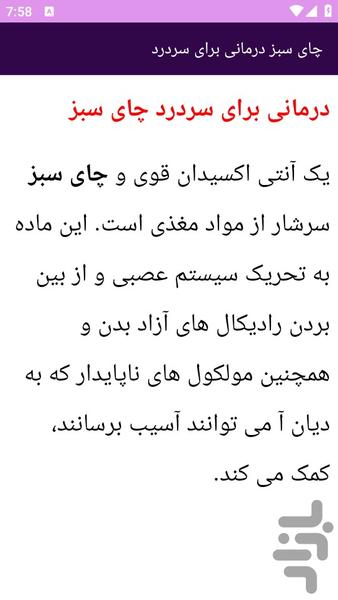 آموزش های سردرد و درمان - عکس برنامه موبایلی اندروید