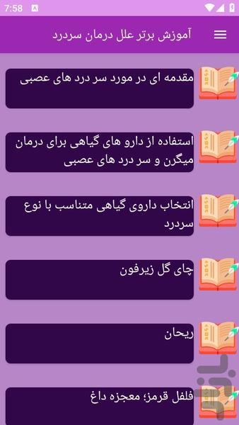 آموزش های سردرد و درمان - عکس برنامه موبایلی اندروید