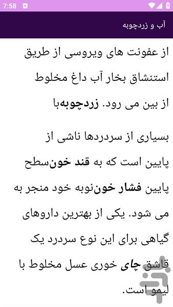 آموزش های سردرد و درمان - عکس برنامه موبایلی اندروید
