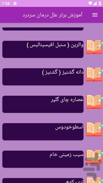 آموزش های سردرد و درمان - عکس برنامه موبایلی اندروید