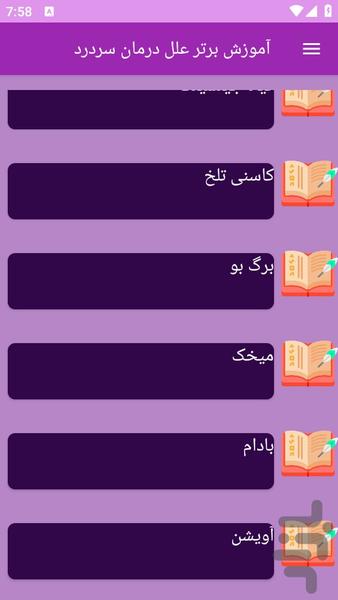 آموزش های سردرد و درمان - عکس برنامه موبایلی اندروید