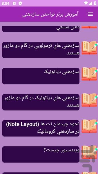 آموزش های سازدهنی - Image screenshot of android app