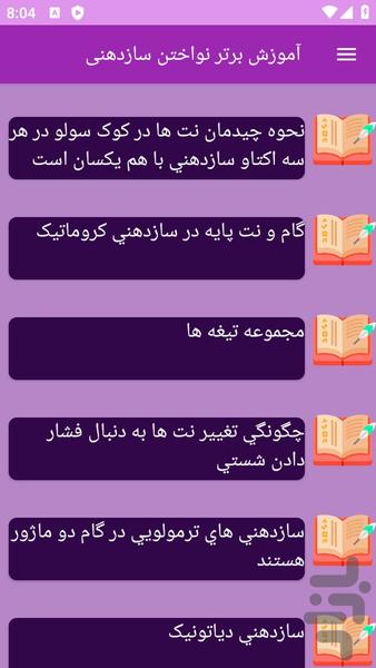 آموزش های سازدهنی - Image screenshot of android app
