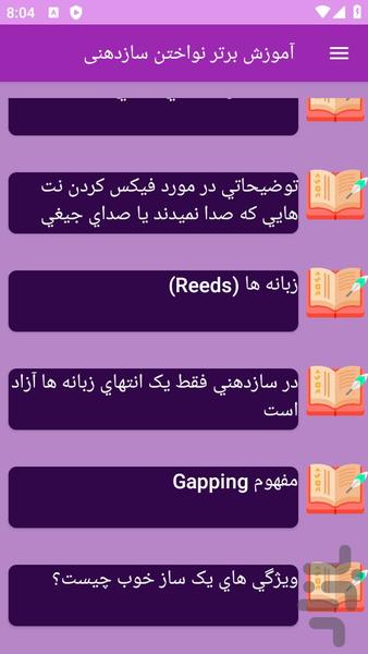 آموزش های سازدهنی - Image screenshot of android app