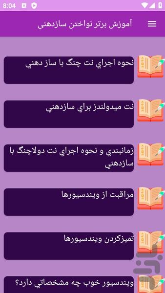آموزش های سازدهنی - Image screenshot of android app