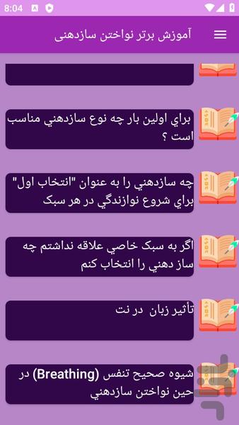 آموزش های سازدهنی - Image screenshot of android app