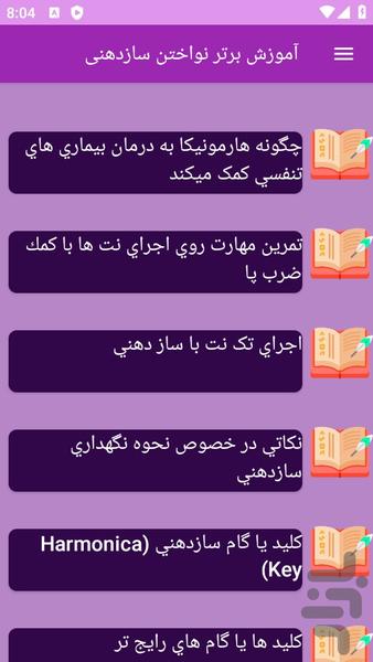 آموزش های سازدهنی - Image screenshot of android app