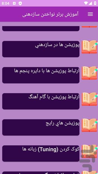 آموزش های سازدهنی - Image screenshot of android app