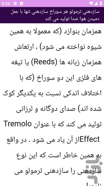 آموزش های سازدهنی - Image screenshot of android app