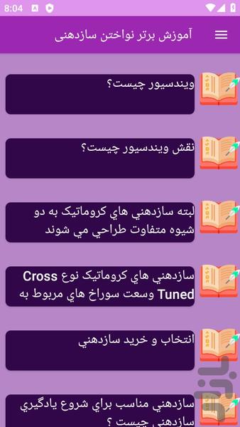 آموزش های سازدهنی - Image screenshot of android app