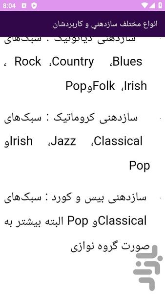 آموزش های سازدهنی - Image screenshot of android app