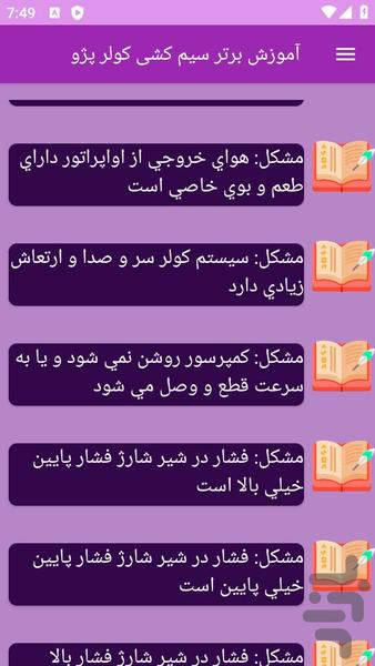 آموزش های سیمکشی کولر پژو - عکس برنامه موبایلی اندروید