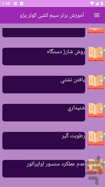 آموزش های سیمکشی کولر پژو - عکس برنامه موبایلی اندروید