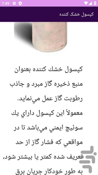آموزش های سیمکشی کولر پژو - عکس برنامه موبایلی اندروید