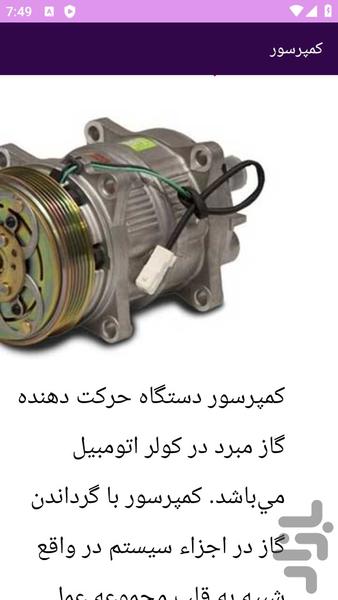 آموزش های سیمکشی کولر پژو - عکس برنامه موبایلی اندروید