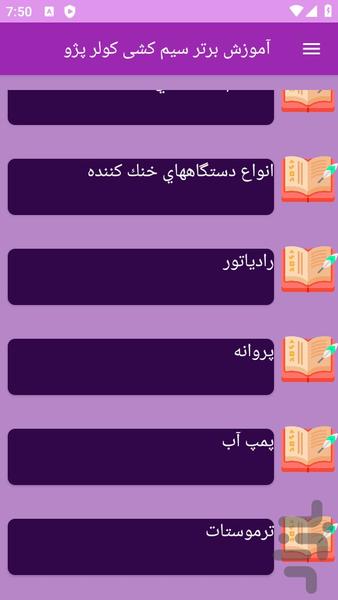 آموزش های سیمکشی کولر پژو - عکس برنامه موبایلی اندروید