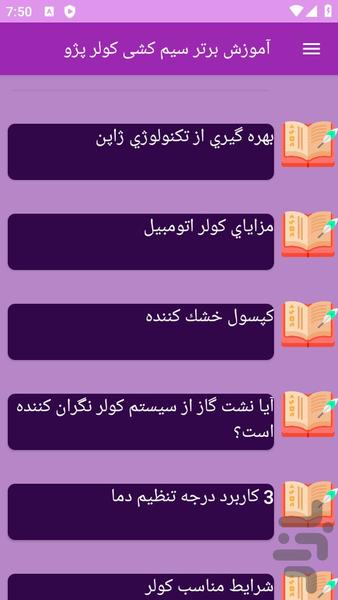 آموزش های سیمکشی کولر پژو - عکس برنامه موبایلی اندروید