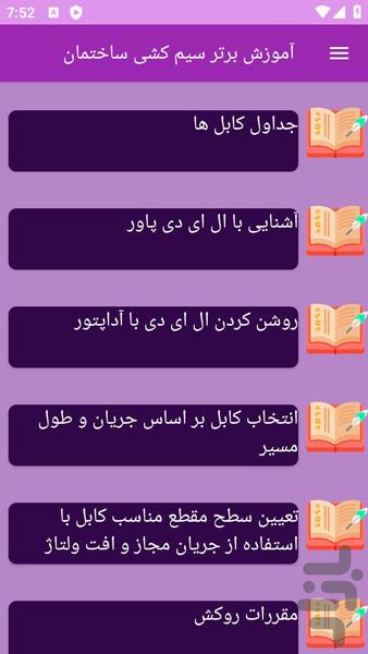 آموزش های سیمکشی ساختمان - عکس برنامه موبایلی اندروید