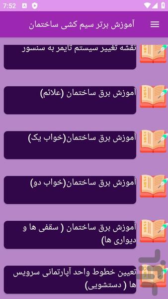 آموزش های سیمکشی ساختمان - عکس برنامه موبایلی اندروید