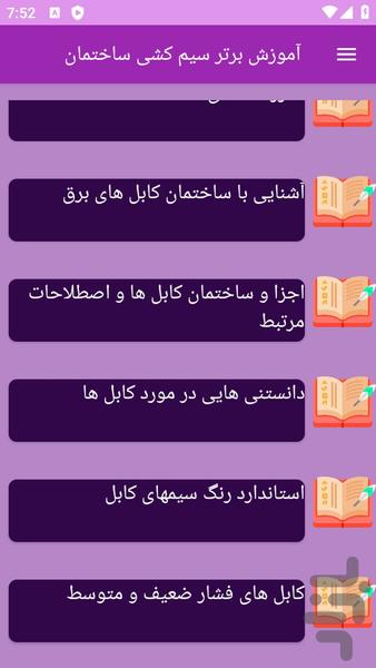 آموزش های سیمکشی ساختمان - عکس برنامه موبایلی اندروید