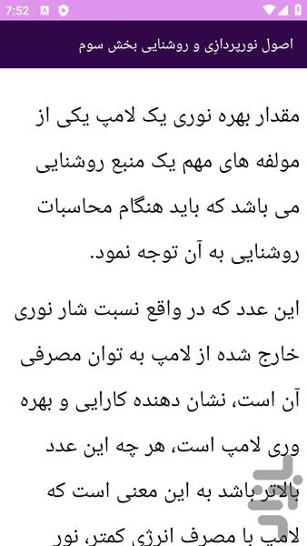 آموزش های سیمکشی ساختمان - عکس برنامه موبایلی اندروید