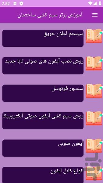 آموزش های سیمکشی ساختمان - عکس برنامه موبایلی اندروید