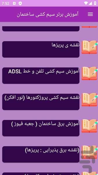 آموزش های سیمکشی ساختمان - عکس برنامه موبایلی اندروید