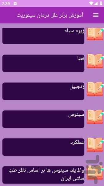 آموزش های علل درمان سینوزیت - عکس برنامه موبایلی اندروید