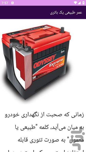 آموزش های سرویس باتری خودرو - عکس برنامه موبایلی اندروید