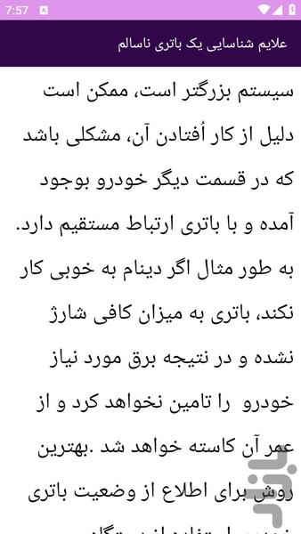 آموزش های سرویس باتری خودرو - عکس برنامه موبایلی اندروید